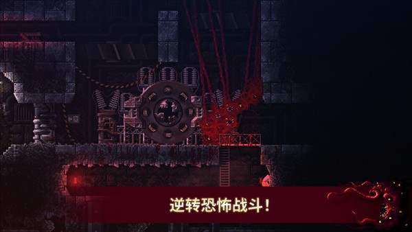 红怪手机移植版(Carrion.Android)截图2