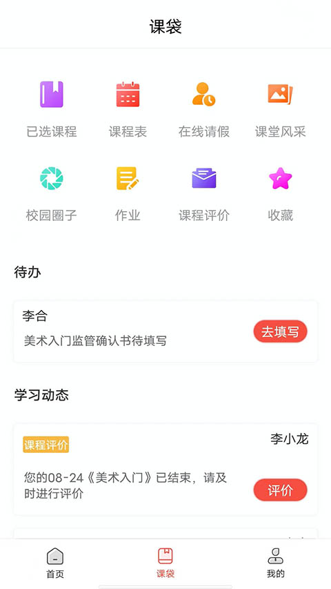 课袋管家app截图1