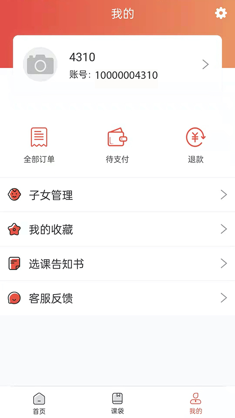 课袋管家app截图3