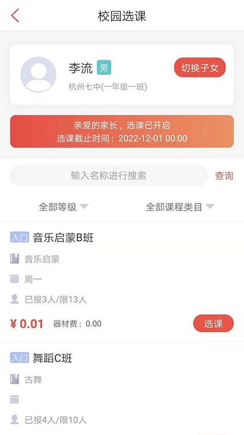 课袋管家app截图4