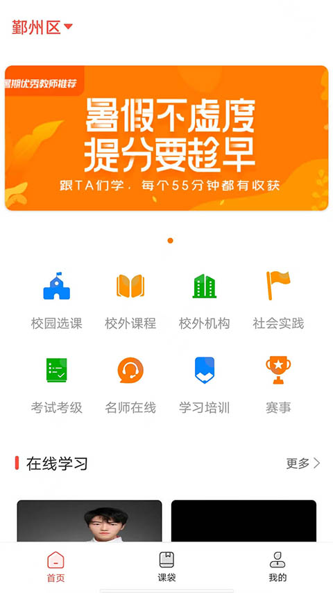 课袋管家app截图2