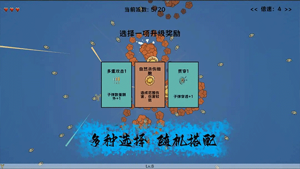 细胞防线官方版截图1