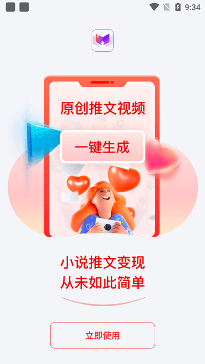 推文助手截图1