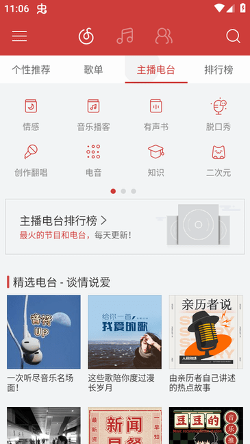 网易云音乐联想深度定制版本截图1