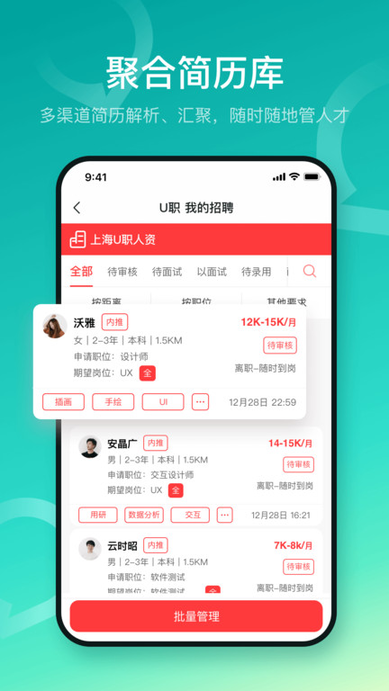 U职app截图4