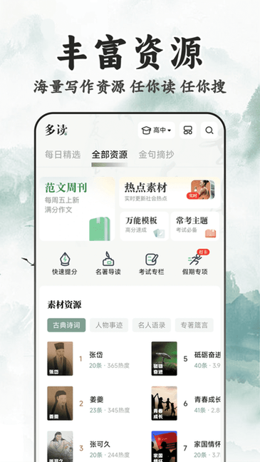 多读写作免费版截图2