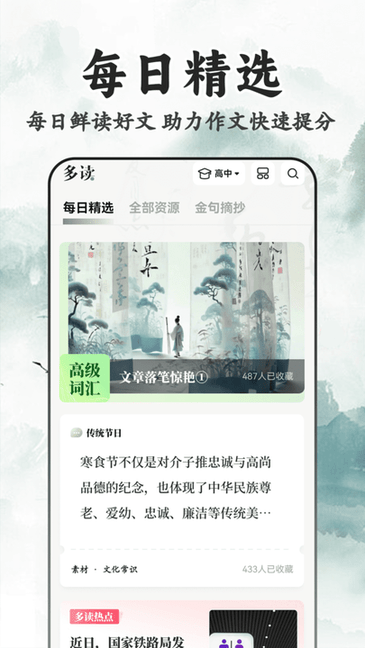 多读写作免费版截图3