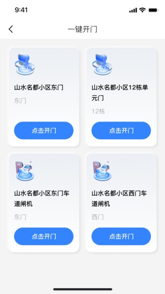 邻友物业手机版截图1