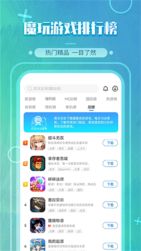 魔玩助手官方免费版截图1