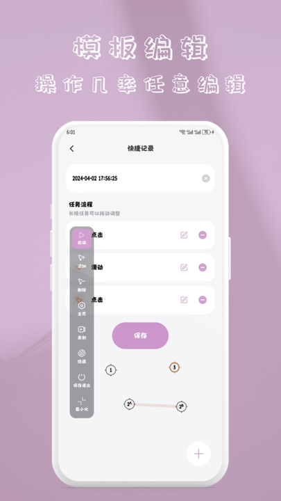 快指点击器免费版app截图1