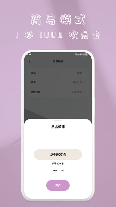 快指点击器免费版app截图2