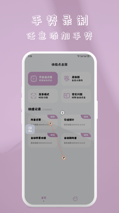 快指点击器免费版app截图3