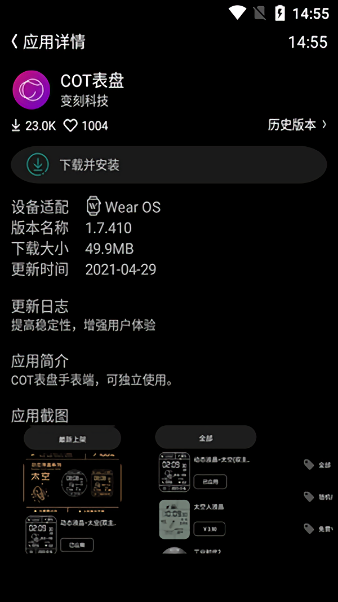 cot表盘手表端apk截图3