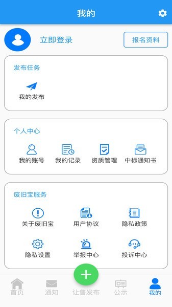 废旧宝app截图1