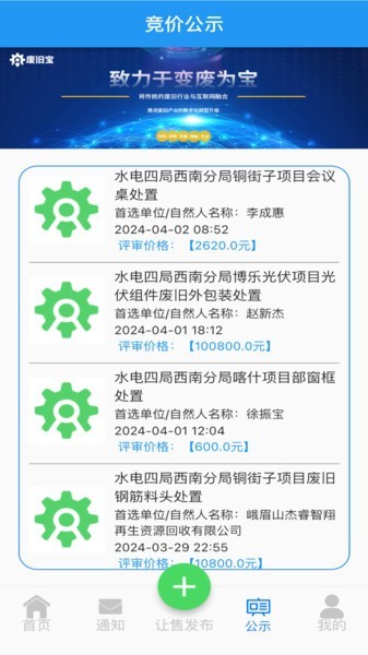 废旧宝app截图4