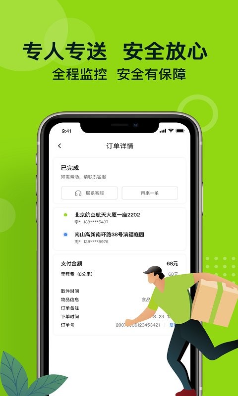 裹小递同城配送app截图1