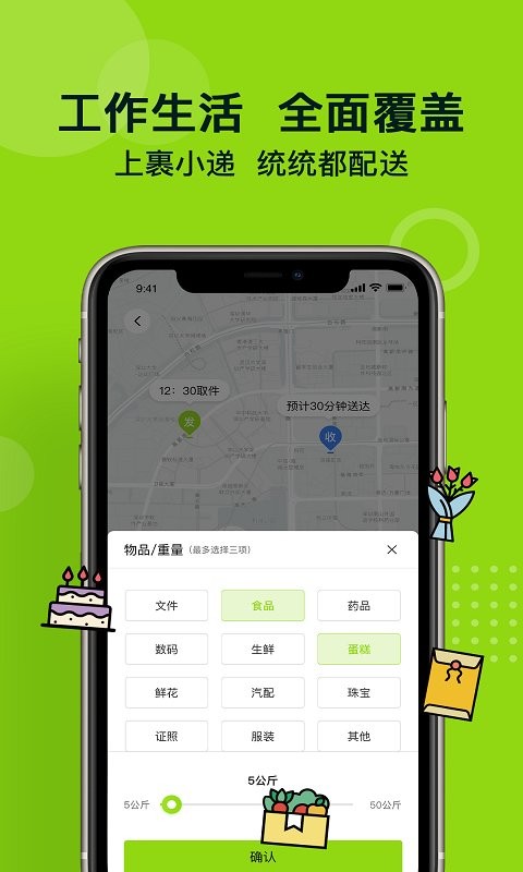 裹小递同城配送app截图2