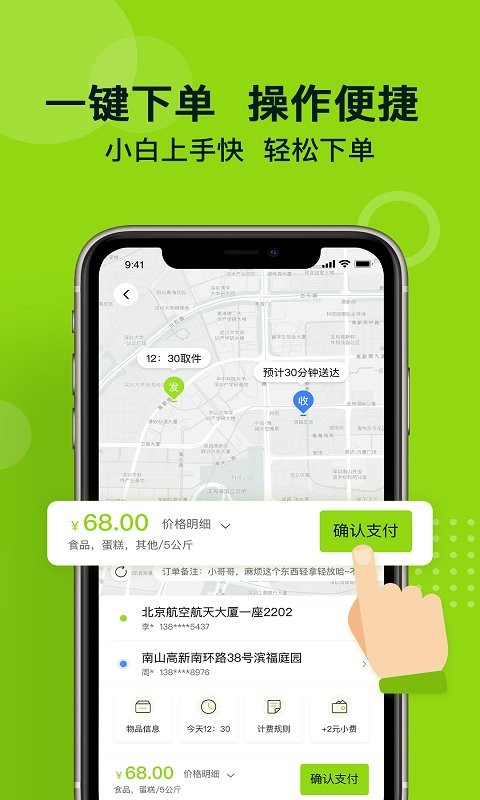 裹小递同城配送app截图3