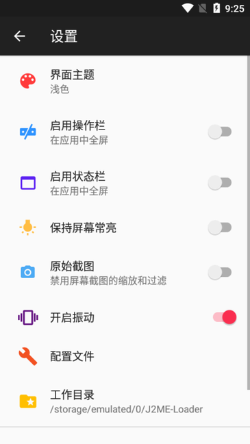 jar模拟器手机版截图3