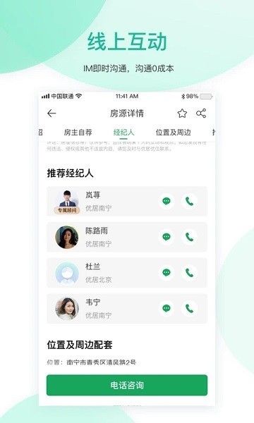 优居找房APP截图1