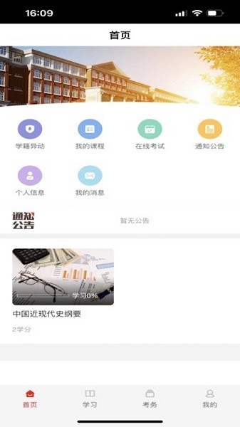 睿学广西民族大学app截图2