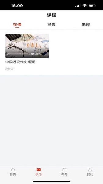 睿学广西民族大学app截图1