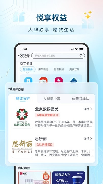 悦积分app截图3