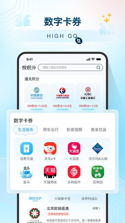 悦积分app截图2