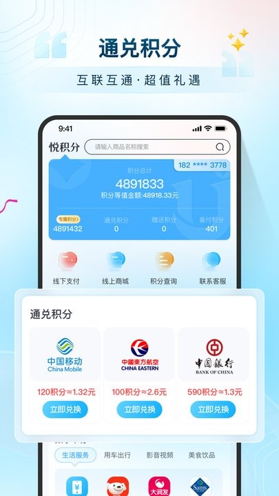 悦积分app截图4