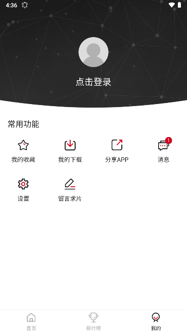 剧白白app免费追剧2024最新版截图1