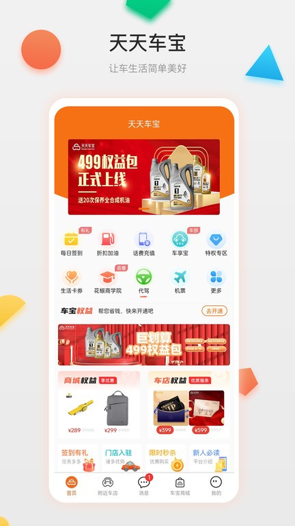 成都天天车宝app截图4