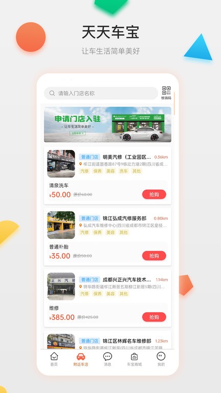 成都天天车宝app截图2