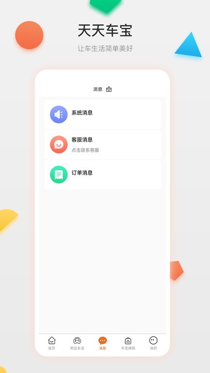 成都天天车宝app截图3