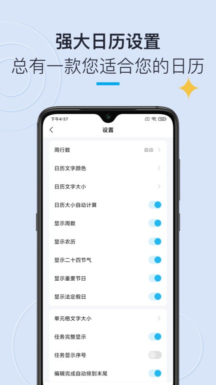 日历清单app截图4