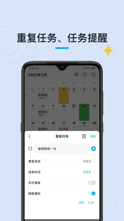 日历清单app截图2