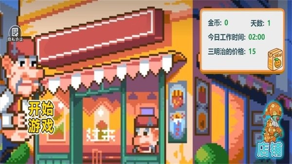 沙威玛像素小店手机版截图1