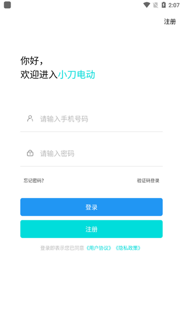 小刀电动app截图1