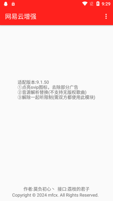 网易云增强模块截图3