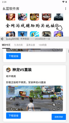 幺蓝软件库app截图2