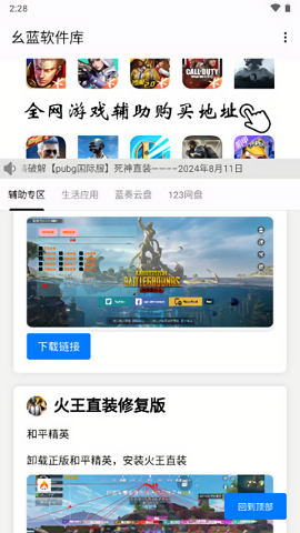 幺蓝软件库app截图3