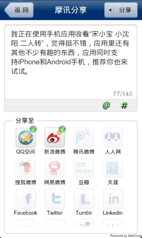 东北二人转安卓版截图2