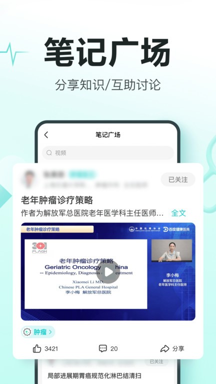 百度有医笔记截图4