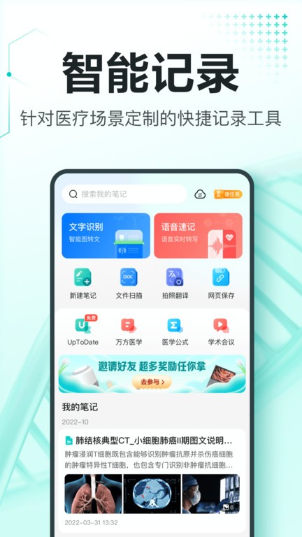 百度有医笔记截图2