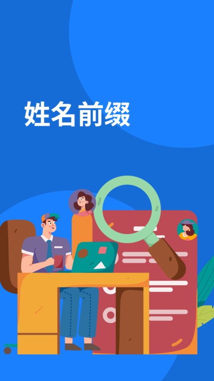 联系人导入助手APP截图2