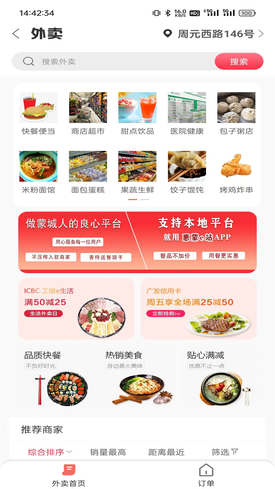 惠蒙e站app截图4