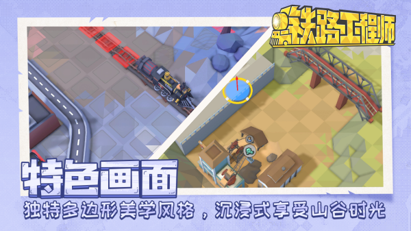 铁路规划新星最新版截图3