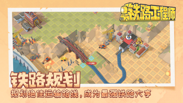 铁路规划新星最新版截图2