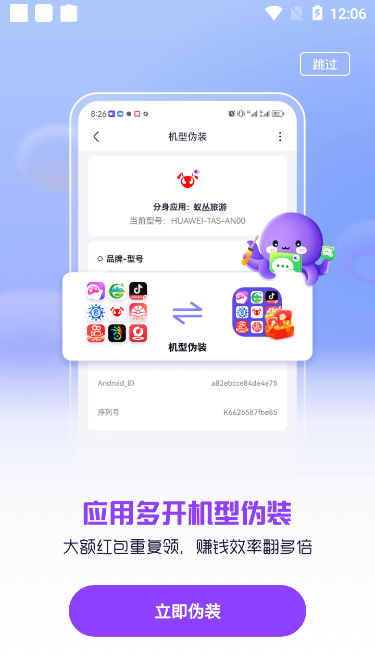 360分身大师免费截图3