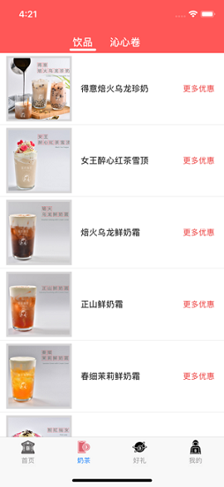 来杯奶茶app手机版截图1