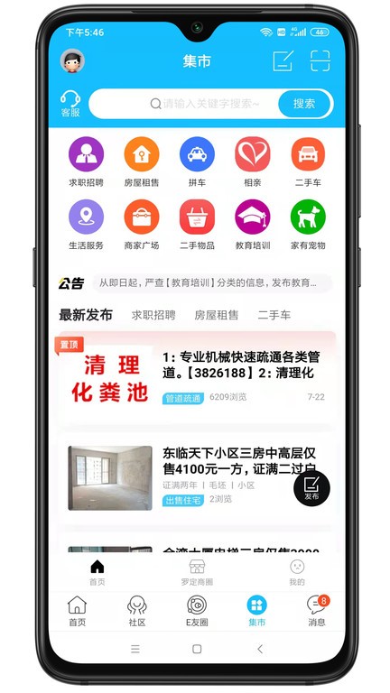 罗定E天空截图3